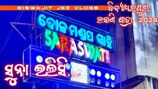 Saraswati Musical | Suna Elisi #odiasong ସୁନା ଇଲିସିBy. Clarity King  #saraswati Bidyadharpur #vlog