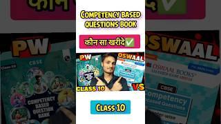 PW VS OSWAAL COMPETENCY BASED QUESTIONS BOOK CLASS 10(2024-25) | CBSE 2025 #cbse #pw #class10th