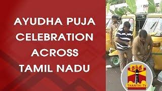 Ayudha Puja Celebrations across Tamil Nadu | Thanthi TV