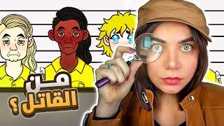 شتغلت محققة ليوم كامل!!  - رسمت مجرمين 