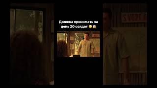 Должна принимать 20 солдат в день #кино #фильмы #киномоменты