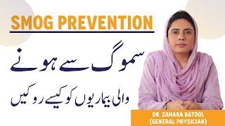 SMOG In Lahore - SMOG Se Hone Wali Bimariyan - How To PROTECT Yourself From SMOG Protection Tips