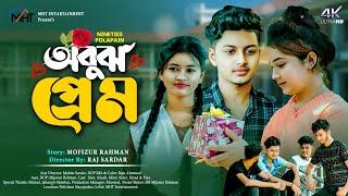 Nineties Polapain |  Obujh Valobasa  - অবুঝ ভালোবাসা   |   Bangla New Natok 2023 #trending