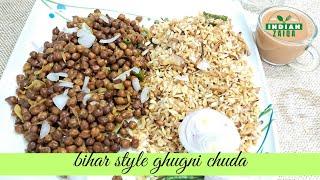 Bihar style ghugni chura recipe in Hindi indian zaiqa