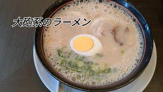 ラーメン 伸【福岡県久留米市】〜オープンして間もなく行列店へ〜