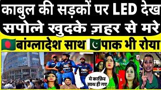 AfganUpdate Bangladesh Software  | Afganistan People Victory Celibration |AFG Beat BAN Highlights