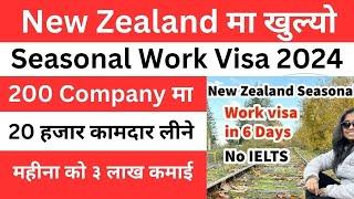 2025 को लगी New Zealand मा खुल्यो Seasonal work Visa | how to apply new zealand seasonal work visa