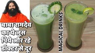 लौकी और करेले का जूस कैसे बनाये||LAUKI KA JUICE Recipe/KARELE KA JUICE Recipe||Bottle Gourd juice ●