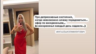 Про депрессивные состояния…