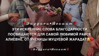 Слова благодарности