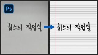 종이에 쓴 글씨/싸인 누끼따기