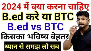 2024 me B.ed kare ya btc || B.ed vs BTC