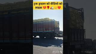 #truck #driver #video #motivation #video#youtube #tata #love #shot #video