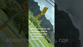 Там, где оживали динозавры на экране! Природа и правда дикая и величественная! Байер знает 