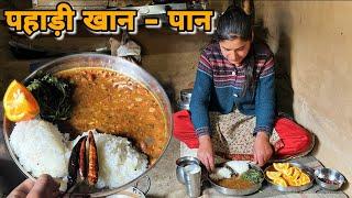 पहाड़ी खान - पान | पहाड़ी स्वादिष्ट राजमा चावल | the taste of Uttarakhandi food | Full food recipe