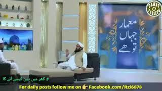 Ghr ma Dain kasa ai ga | Molana Ilyas sb