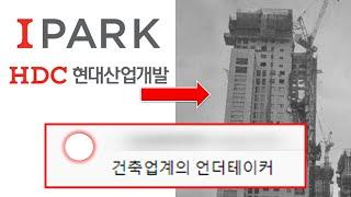 아이파크, 당신이 몰랐던 13가지 사실