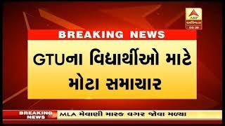 Gujarat technological University  latest exam news GTU , NSUI