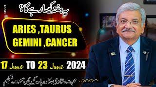 ARIES | TAURUS | GEMINI | CANCER  | 17 June 23 June 2024 |  Syed M Ajmal Rahim