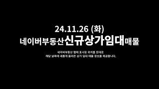 (26일6건) 네이버부동산 [오늘의신규매물]만 골라 보고 싶다면?!