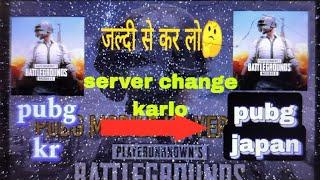 pubg kr mein japan server kaise lagaen | how play in pubg japan server | #pubg #pubgkr #pubgjapan