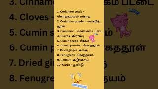 Grocery items name in Tamil & English part 3