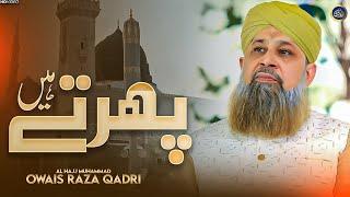 Wo Soye Lala Zar Phirte Hain - Owais Raza Qadri - 2024