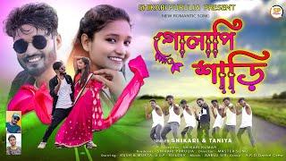 GOLAPI SAREE !!!(গোলাপি শাড়ি)!!!#SHIKARI TANIYA NEW ROMANTIC SONG #SHIKARI PURULIA