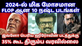 2024-ன் மிக மோசமாக FLOP-ஆன 10 படங்கள் | Top 10 Box office FLOPS in Tamil 2024 | Kanguva | Indian 2 |