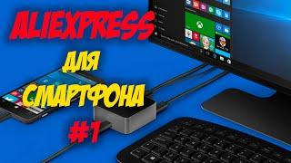 ТОП 10  ОЧЕНЬ ПОЛЕЗНЫХ ПРИБЛУД ДЛЯ ВАШЕГО СМАТФОНА С AliExpress