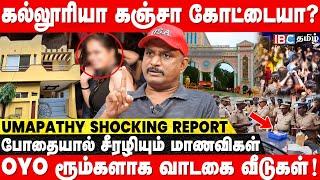 Livin வாழ்க்கை..கஞ்சா புழக்கம்..எல்லைமீறும் இளசுகள்..! - Journalist Umapathy | Ganja | SRM College