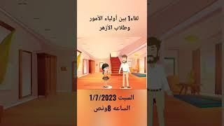 حكاية سلمى مع ا. مروة سعد