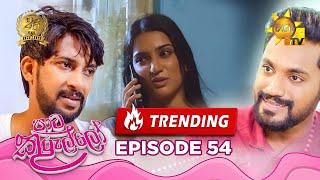 Paata Kurullo - පාට කුරුල්ලෝ | Episode 54 | 2024-07-24 | Hiru TV