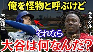 デラクルーズ「大谷は俺より怪物だから…」新星の新怪物・デラクルーズの大谷への絶賛が止まらない！！【海外の反応】