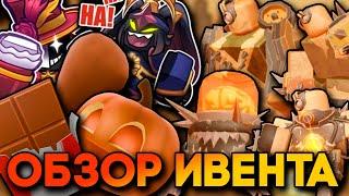 ОБЗОР НА НОВЫЙ ИВЕНТ "HEXSCAPE" В TOWER DEFENSE SIMULATOR | БАТЛПАСС, THE HAUNT И НОВЫЕ СКИНЫ | TDS