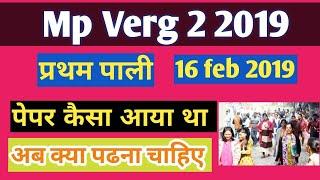 Mp verg 2 2019 || 1st shift  || 16 February 2019