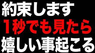 必ず今日ご覧下さい。貴方にとてつもなく良い事が起こります。本気の方は超強力な味方が現れ嘘のように運気の流れが変わります。瞑想 ヒーリング音楽 開運 浄化【幸運引き寄せ音楽 528hz】