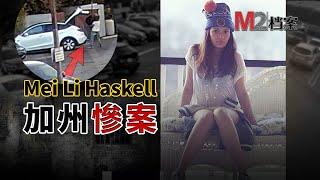 洛杉磯華裔李梅案，Haskell被控三項謀殺，表明Mei的父母也已經遇害