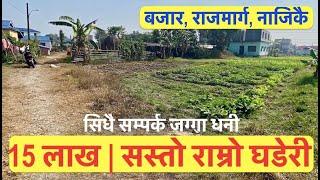 15 Lakh| land for sale in morang | Ghar Jagga Nepal | sasto deals @itahariRealEstate #morang