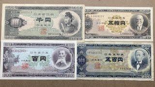 【100円札】1950〜70年頃に流通していた昔のお札