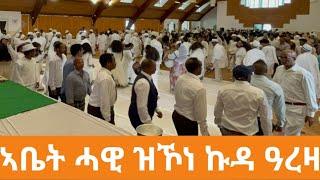 New Eritrean Wedding Hot Guayla#  ኪሞ ሰብ ኣጸሊሉዋ#