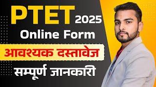 Ptet 2025/Ptet exam form 2025/ptet form Documents required/ptet 2year & 4year form kese bhare