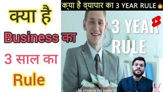 क्या है Business का 3 साल का नियम A2 Arvind Arora Zone #arvindarora #a2motivation #a2sir