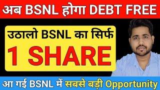 भारत सरकार का बहुत बड़ा फैसला | BEST SHARES RELATED TO BSNL | Share market
