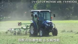 STAR作業機「ジャイロテッダ MGT4500」