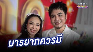 "ดาด้า - อ๋อง" ไม่โกรธรุ่นน้องไม่ไหว้ แต่มารยาทควรมี | ประเด็นร้อน2024