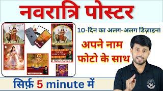 Navratri Poster Design in Mobile || माता के हरेक रूप के साथ || Apne Name Photo ke sath Banner .