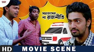 সমাজ সেবা না রাজনীতি  | Ley Chakka | Movie Scene | Dev, Paayel | Eskay Movies