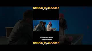 Ищи весь выпуск на канале "Запах напалма по утрам"