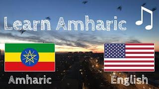 Learn before Sleeping - Amharic (native speaker)  - with music